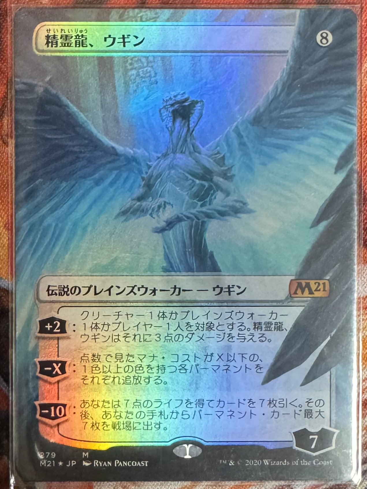MTG 精霊龍、ウギン M21 ロシア語 3枚 精霊龍、ウギン/Ugin, the Spirit Dragon《日本語》【M21】