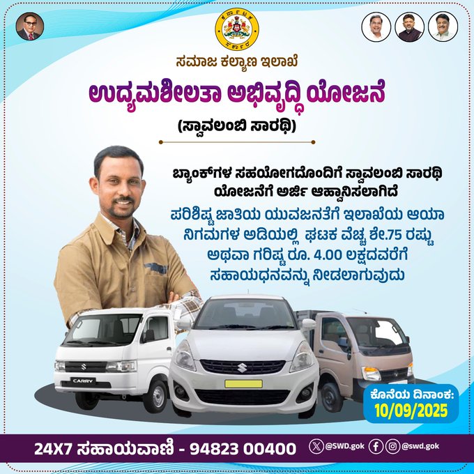 A man in a brown shirt stands with hands on hips. Below him, three white vehicles, including a taxi and vans, are visible. Text in Kannada and English overlays the image, mentioning the Social Welfare Department logo, a deadline of 10/09/2025, and a contact number 94823 00400.