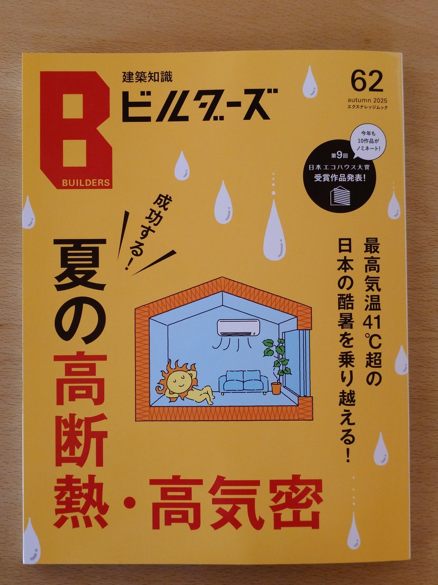 建築知識ビルダーズ (@xk_builders) / X