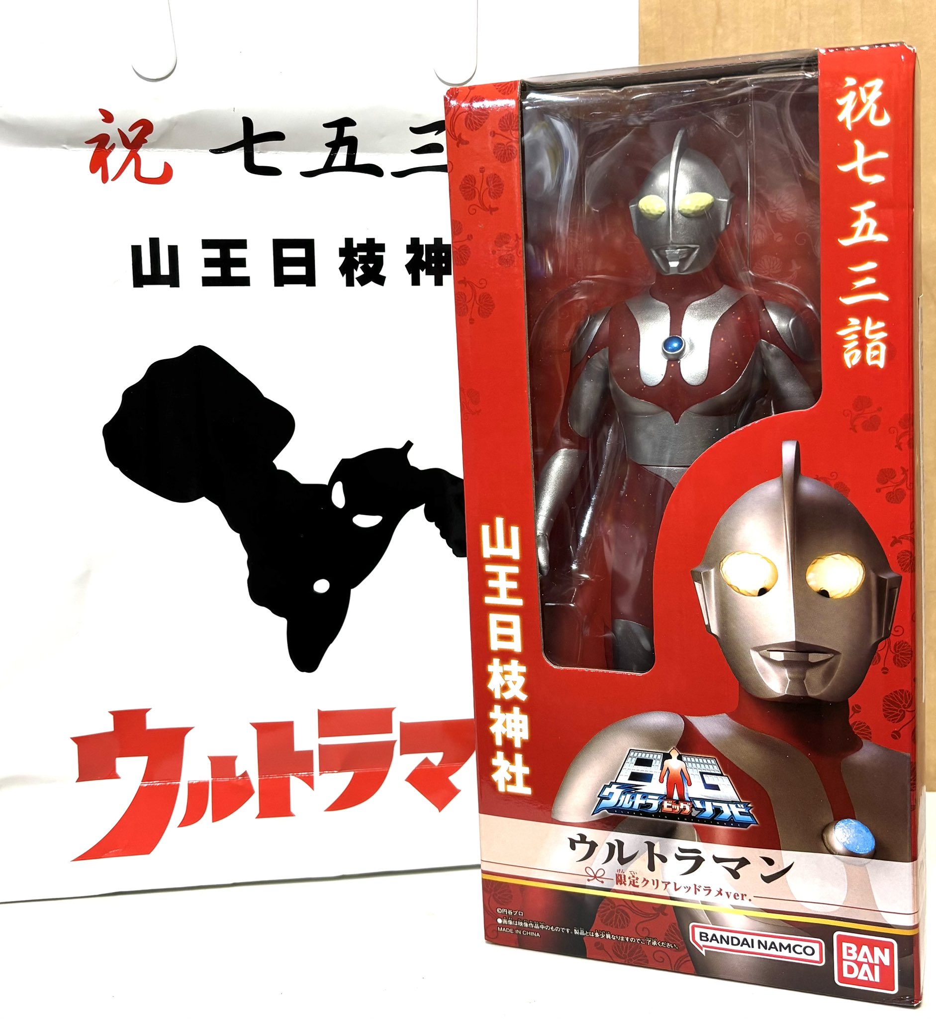 ウルトラマン ウルトラBIGソフビ クリアレッド 祝七五三詣 山王日枝神社交渉可 ウルトラマン ウルトラBIGソフビ クリアレッド 祝七五三詣 山王