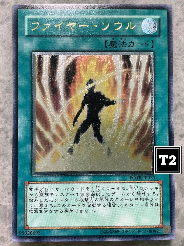 遊戯王　ファイヤー・ソウル　レリーフ　PSA10 PSA10鑑定済〕ファイヤーソウル【レリーフ】{FOTB-JP031}《魔法》