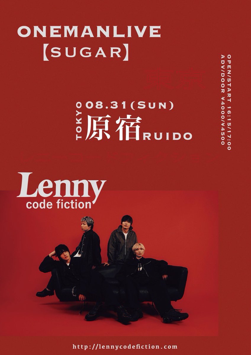 HARAJUKU_RUIDO's tweet image. ＼＼🎬チケット残りわずか🎸／／

8/31(日)

Lenny code fiction presents.
ONEMANLIVE  『SUGAR』

⏰OPEN/START 16:15/17:00
🚪ADV ¥4,000(D代別途要)

詳細＆チケットの申し込みはコチラ
▶︎lennycodefiction.com/live/20250831/

#Lennycodefiction #9thanniversary🎖️
#原宿RUIDO