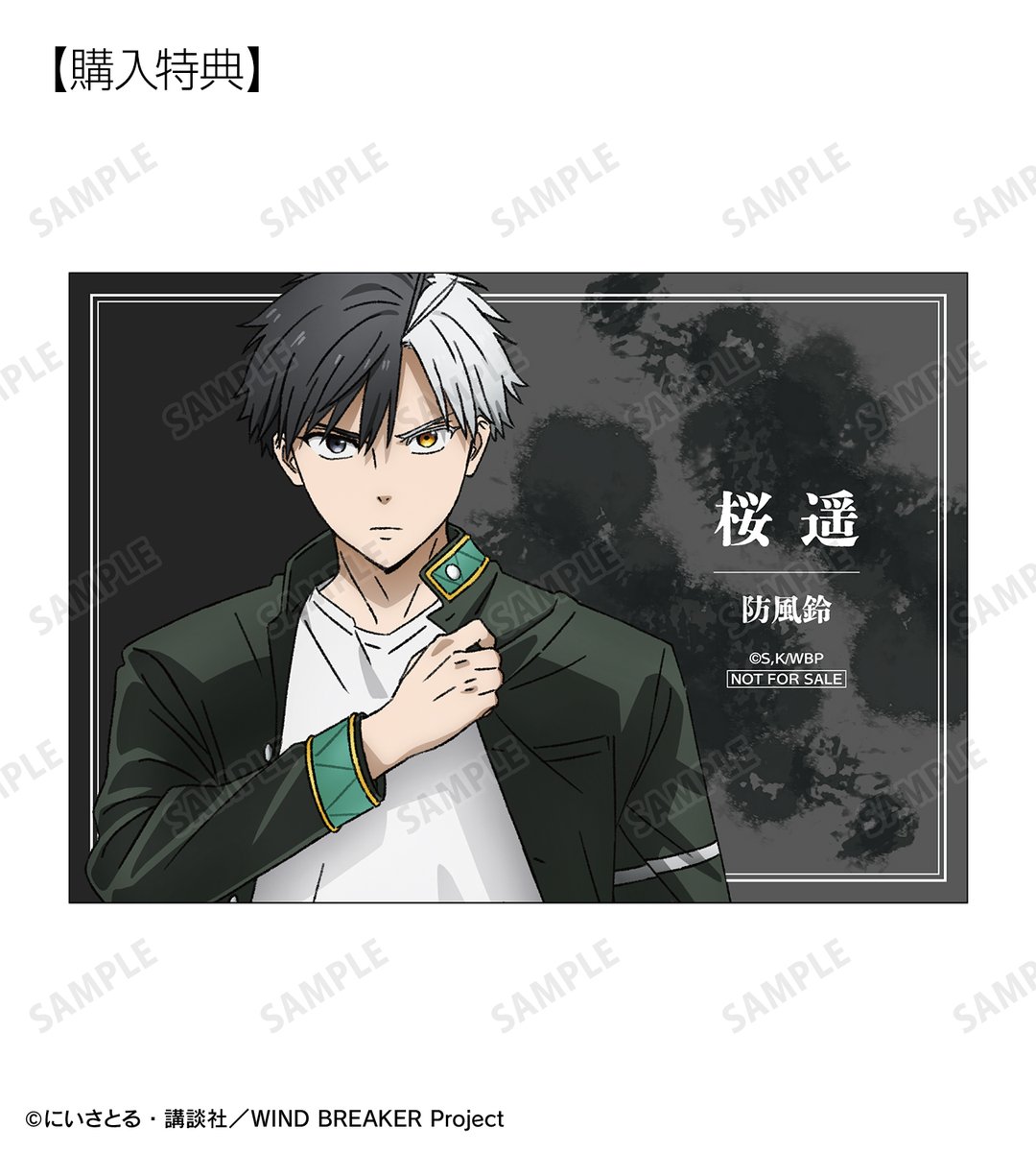 WIND BREAKER（ウィンブレ）』 グッズ情報 (@MFWB6) / X