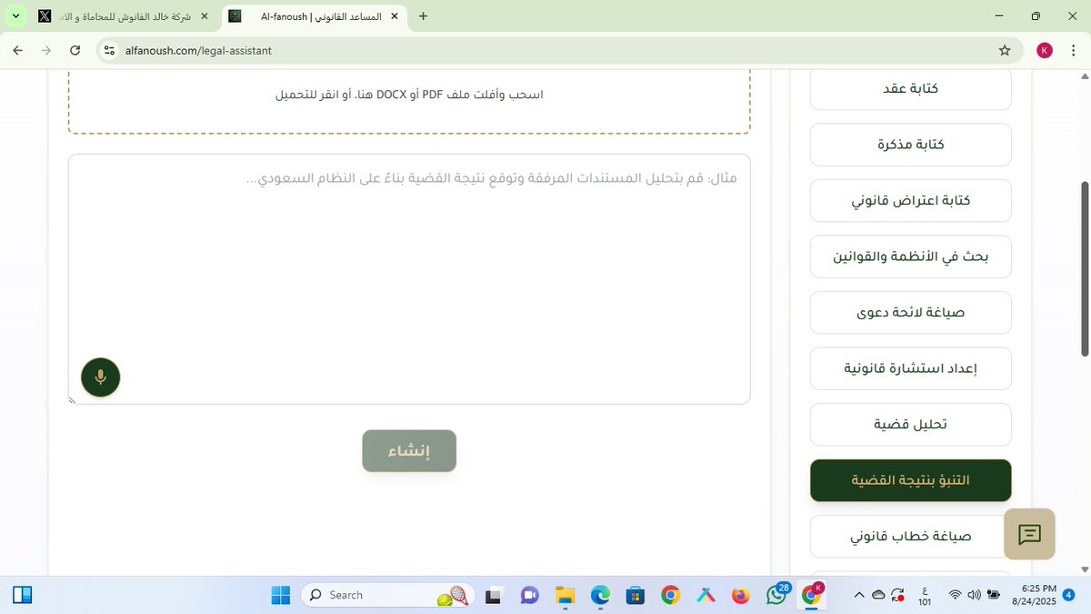 اليوم تقريبا اكتملت كل الخدمات القانونية الاساسية التي يقدمها المساعد القانوني الخاص ب #شركة_خالد_صباح_الفانوش_للمحاماه_والاستشارات_القانونية
يستطيع أي #محامي ان يستخدمها بشكل مجاني داعين الله ان تكون عونا لكل زميل. لا تنسونا من دعاكم. انتظرو نشرها بشكل رسمي.
