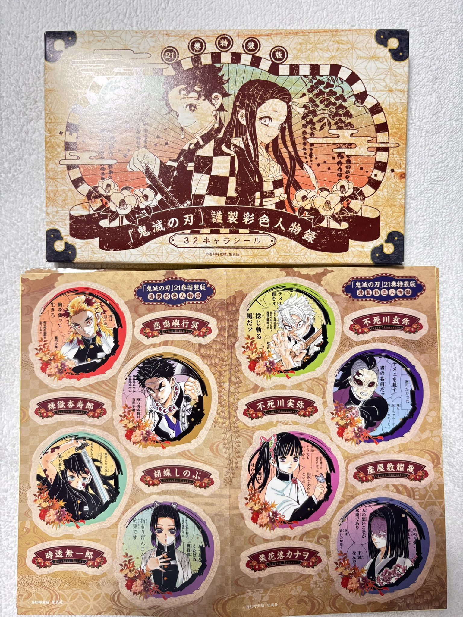 鬼滅の刃　コミック　１巻～２1巻　全巻➕キャラシール 鬼滅の刃 コミック 1巻～21巻 全巻➕キャラシール