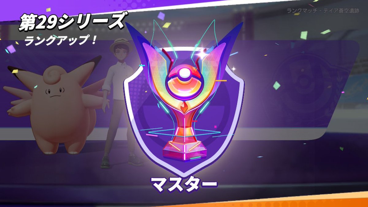 リア友とマスターいきました🥰
ずっと褒めてくれるからまたユナイトたくさんしようと思える笑
デドバはまりすぎてかなりスローペースでしたがゆるゆるとこれからも遊びます🦕！