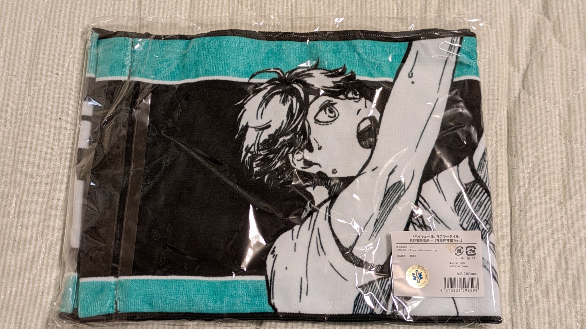 ハイキュー!! マフラータオル 及川徹 岩泉一 全3種 仙台観光特使