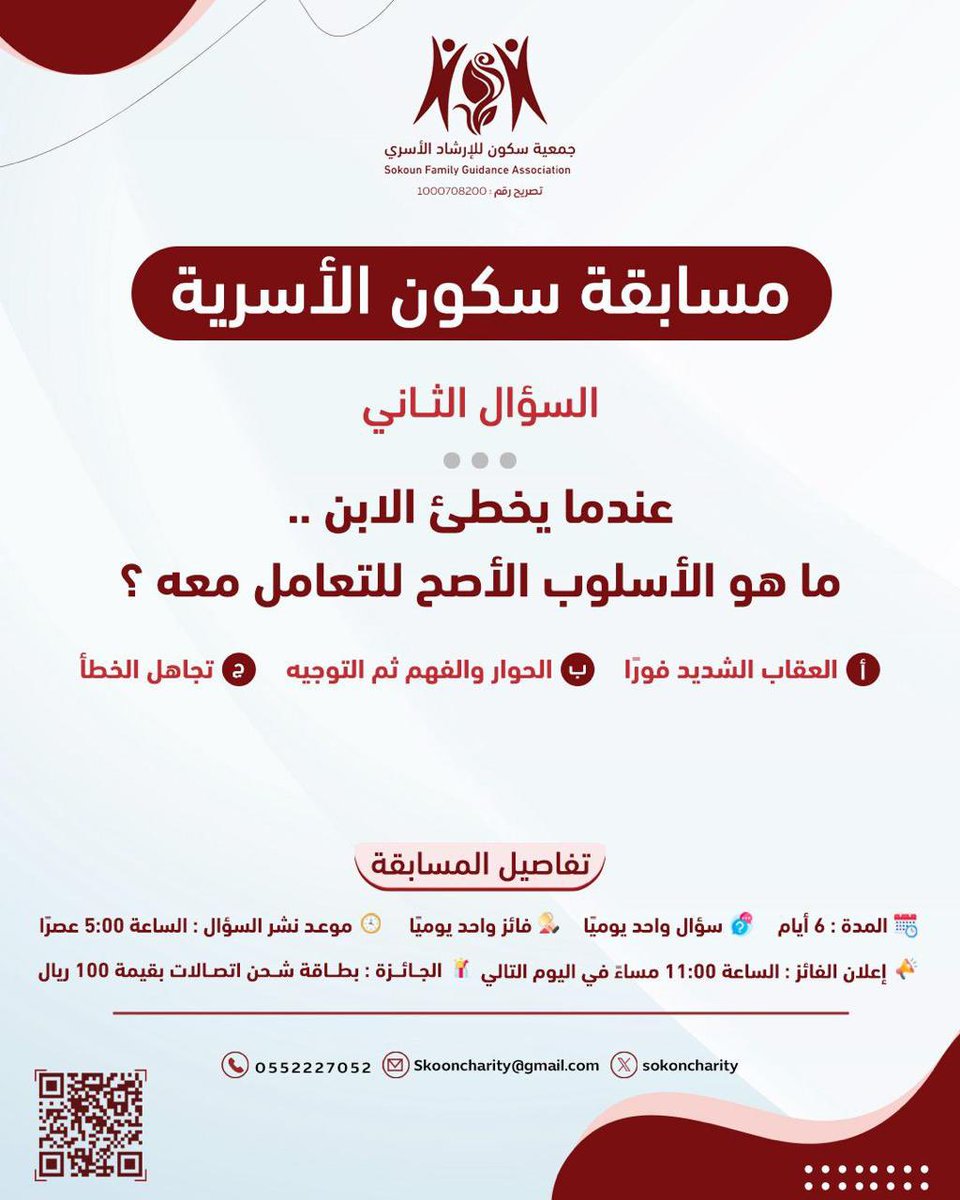 🔔 سؤال اليوم الثاني من #مسابقة_سكون_الأسرية 🌟
شاركنا إجابتك ✍️ عبر الهاشتاق، ويمكن تكون أنت الفائز اليوم 🏆