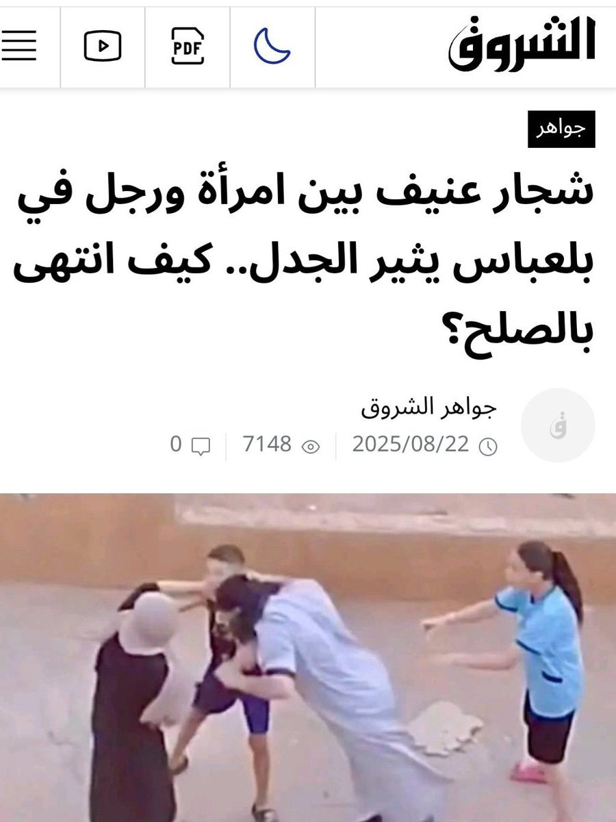 🚨 #تضليل_مكشوف 🚨
مرة جديدة… يطلّ علينا طارق الخطيب بفيديو مفبرك، مدّعيًا أنه لمقاتل شيشاني يعتدي بالضرب على امراة.
🔎 الحقيقة: الفيديو مصوَّر في الجزائر، ولا علاقة له لا بسوريا ولا بالشيشان.
هالنوع من المقاطع ما هو إلا أداة بيد الحملات الانفصالية، هدفها تشويه الصورة العامة