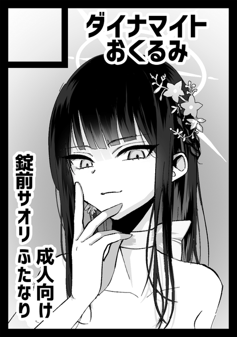 冬コミ申し込みました。
1日目ブルアカ、2日目男性向けです。新刊は1つだけだと思います・・・!!!
がんばるぞ〜〜〜!! 