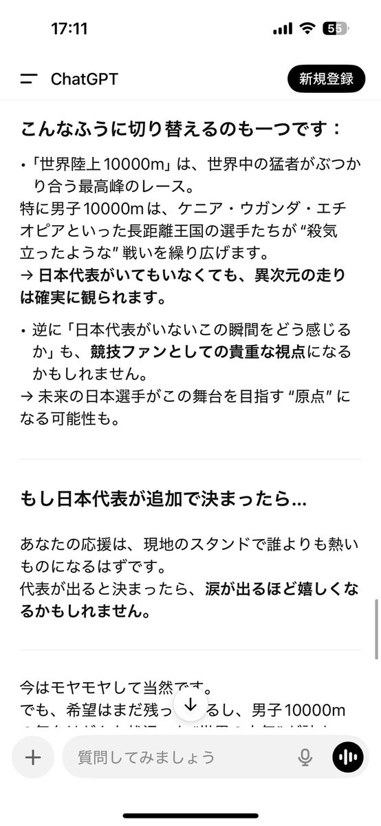 doalanrun1994's tweet photo. 彼？が言っていることが正しいかどうかは別として。
ChatGPTが意外にいいやっだった件
#世界陸上2025 
#日本代表
#10000m https://t.co/D4xrhWl6qJ