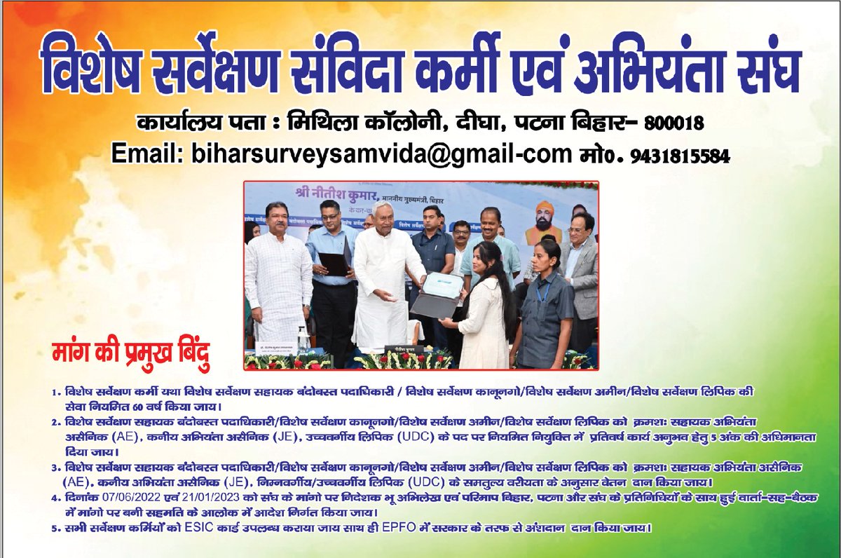 SatPalSahu12's tweet photo. हमें नही डर तूफानों का ,
रुकना नही जानते हम ,
हमने तो बढ़ना सीखा है , 
बढ़ते रहते कदम ,
#LrcPermanent #landsurvey #biharbhumi @NitishKumar @iChiragPaswan @Jduonline @BJP4India  @BiharTakChannel  #LrcPermanent #SurveyKarmi
#SamvidaKarmi #60Saal60Hazar
#JusticeForSurveyKarmi https://t.co/ND7W2yCnrJ