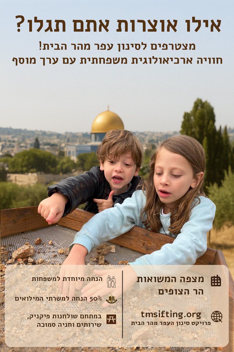 Temple Mount Sifting Project - סינון העפר מהר הבית (@tmsifting) on Twitter photo 