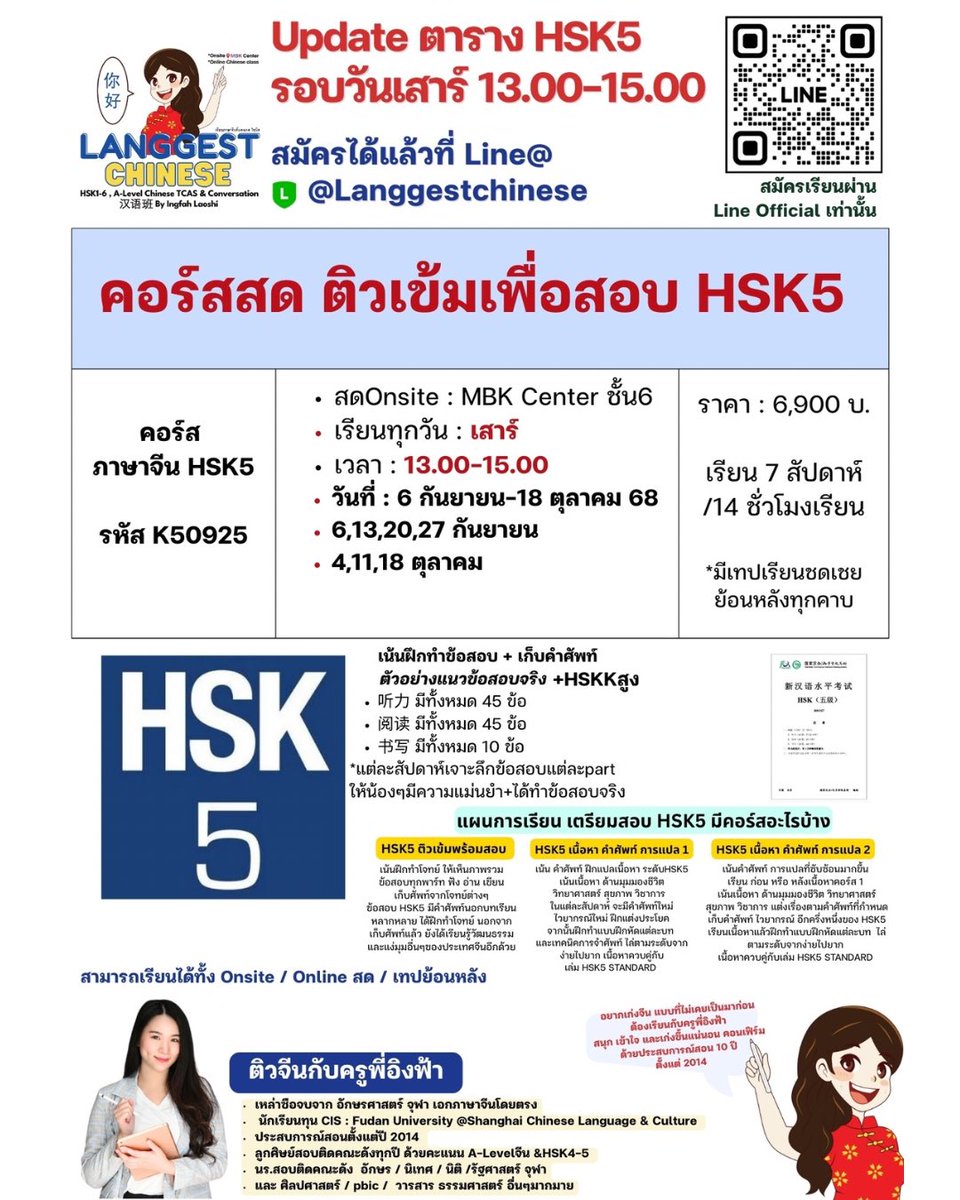พี่อิงฟ้าติวAlevelจีนHSK345 #Dek70 สู้💪🏻 tweet media