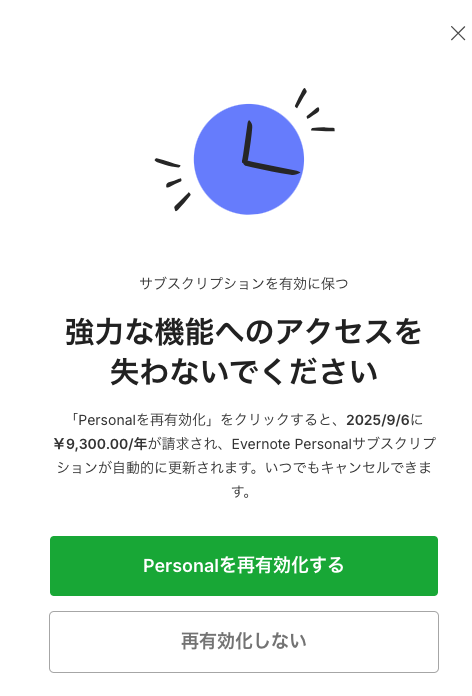 zuutop's tweet photo. Evernoteが、更に値下げのオファーだ！
今度は次回9/6の更新が昨年と同じ
¥9,300から値上げなしだ。

UpNoteへの移行が終わったので、
アクセスしていた複数のデバイスを
切り離したら表示された。#Evernote https://t.co/xBLq1uKVAv