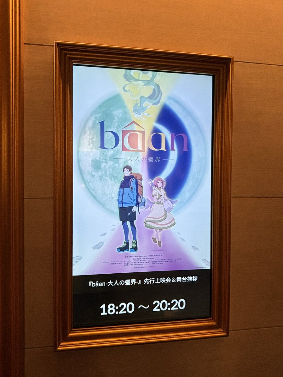 Huge thanks to everyone who came out to support the Bâan premiere today at Grand Cinema Sunshine Ikebukuro! And an even bigger congratulations to <a href="/GiggukAZ/">Gigguk</a> on releasing your anime—your precious child—into the world 🫶✨ We're beyond proud and honored to be part of this incredible