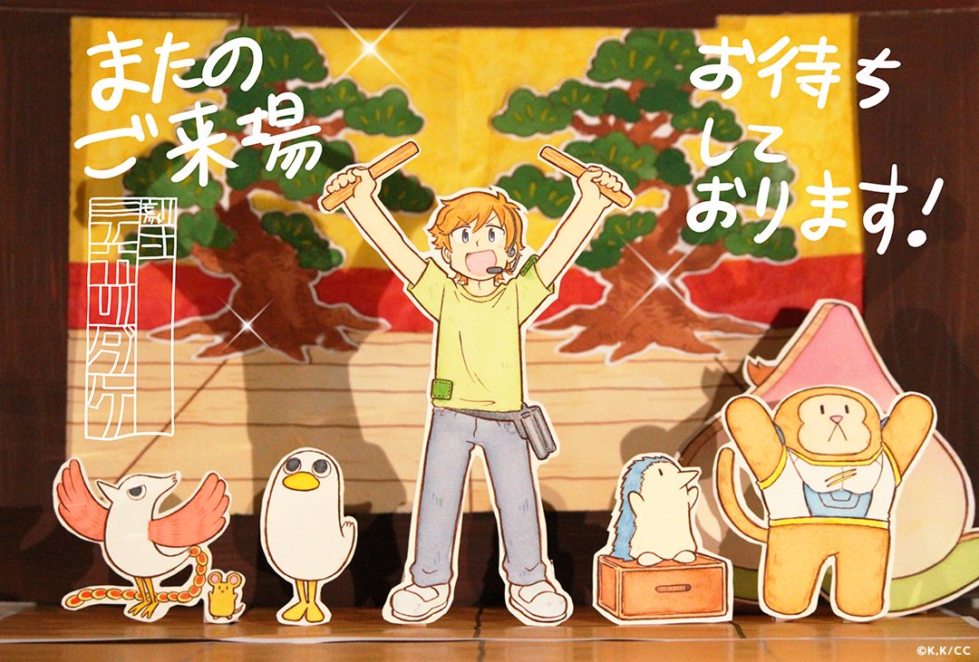 #アニメCITY
まさかお嬢様は好きな彼の父親に好きな食べ物を聞いてしまうとはちゃんと名前聞きなさいw
そしてついに劇団テカリダケが初公演なんだが2人に5匹では厳しいだろと思ったら案外いけるんかいw