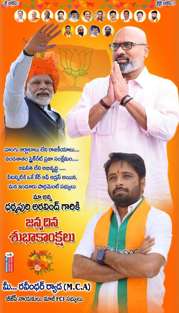 ravinderryada's tweet photo. హంగు ఆర్భాటాలు లేని రాజకీయాలు...
వంద శాతం స్ట్రైక్ రేట్ ప్రజా సంక్షేమం..
అవినీతి లేని అభివృద్ధి....
వీటన్నికి కేర్ ఆఫ్ అడ్రస్ అయిన ఎంపీ @Arvindharmapuri అన్నకు  జన్మదిన శుభాకాంక్షలు.
#RavinderRyada
బీజేపీ నాయకులు, మాజీ FCI సభ్యులు
#happybirthdayarvindhdharmapuri #IstandwithAD https://t.co/WuOSgI8pIb