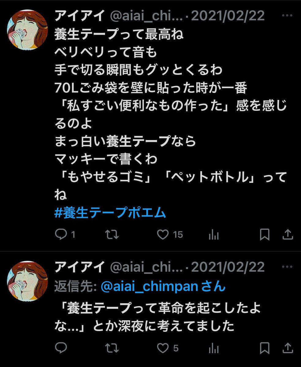 さっき料理中、特に何のきっかけがあったわけでもないのにただ漠然と「養生テープ大好き…」て思ってる自分に気づいた。こんな風に養生テープに想いを募らすのは数年ぶりかな。