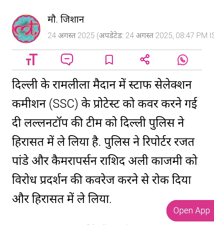KaviRavikant's tweet photo. #BREAKINGNEWS #NEWDELHI
बड़ी खबर आ रही है कि लल्लन टॉप न्यूज़ चैनल के पत्रकारों को पुलिस ने हिरासत में लिया ssc protest की कवरेज के दौरान पुलिस ने पत्रकारों को कवरेज से रोका।
#lalantop #delhipolice #cmdelhi
@KaviRavikant @RahulGandhi
@yadavakhilesh #newsreporters https://t.co/40SEhsXkSz
