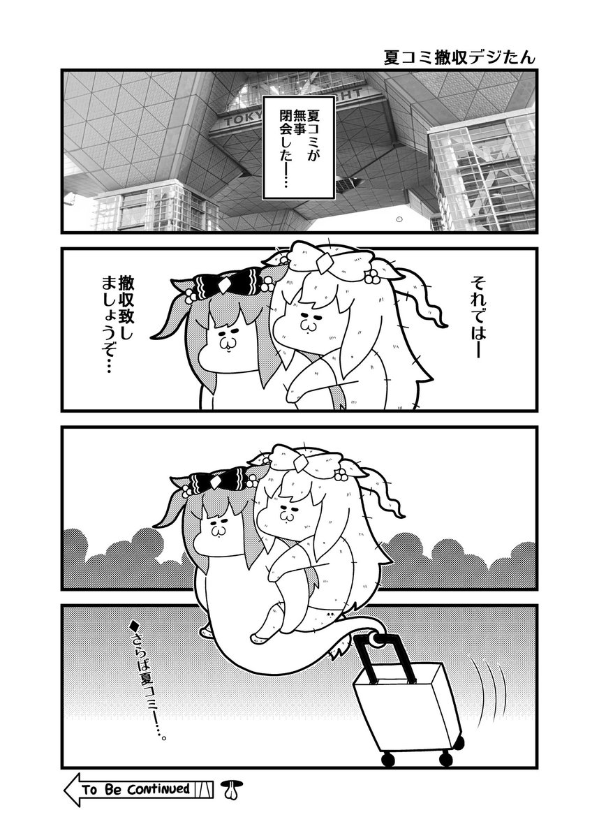 もう1週間が経った… 