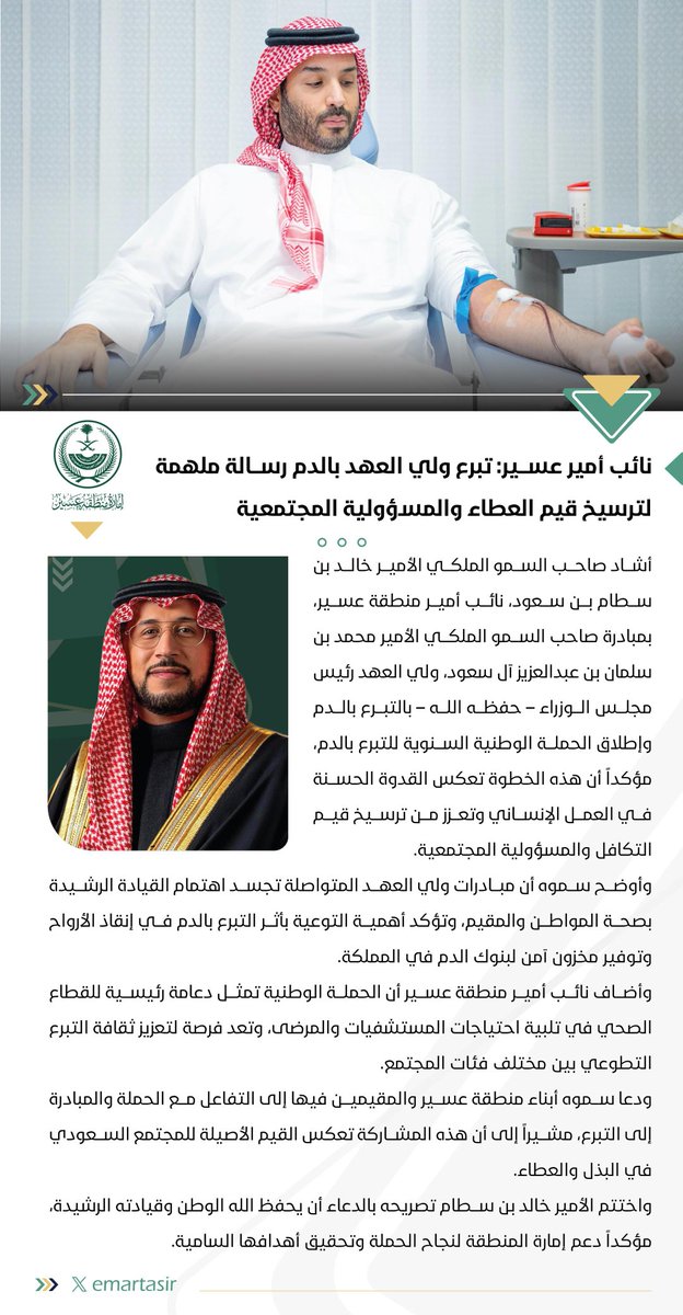 #حملة_ولي_العهد_للتبرع_بالدم