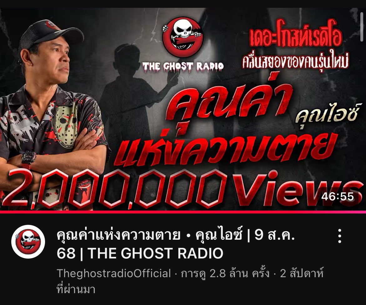 คุณค่าแห่งความตาย - คุณไอซ์
#เรื่องเล่าออบิท

เรื่องนี้ย้อนกลับไปเมื่อ 4 ปีที่แล้ว ในคืนวันที่ 24 พฤศจิกายน 2564 มีเสียงโทรศัพท์ดังขึ้นราว ๆ  เที่ยงคืน ปลายสายเป็นเสียงของ "วัตร" ซึ่งเป็นเพื่อนสนิทของเขา วัตรโทรมาตัดพ้อว่าตัวเองไม่อยากอยู่บนโลกนี้แล้ว