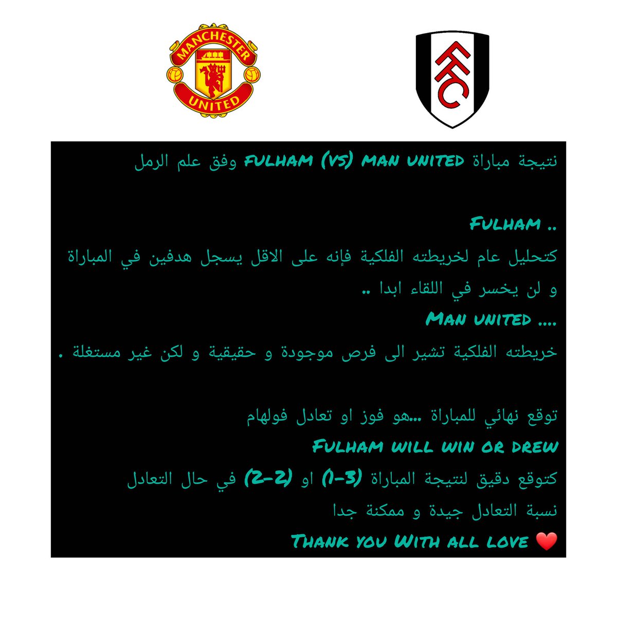 تحليل الخريطة الرملية لمباراة فولهام و مانشستر يونايتد ....يكشف عن خبايا المباراة ....

حيث ان هنالك الكثير من الفرص الضائعة لليونايتد المحققة للتسجيل 
و فولهام لن ينهي المباراة الا منتصراً
Thank you with all love 🥰