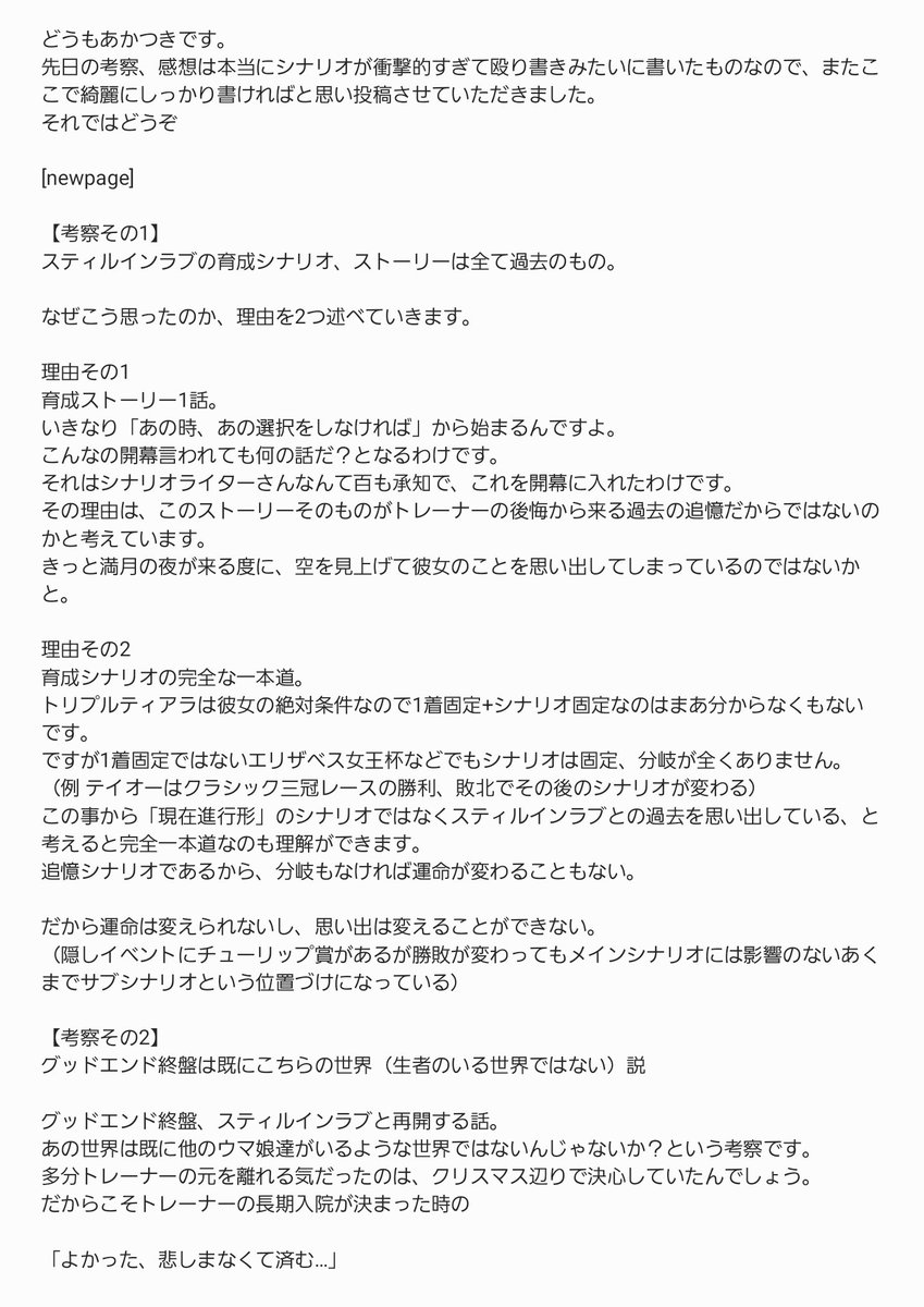 akatsuki_umauma's tweet photo. 【ネタバレ注意】
こちらの考察にもう少し色々と加えたスティルインラブ育成シナリオ、育成ストーリー
グッドエンディング、温泉旅行の考察です https://t.co/2IKQ5zFv46