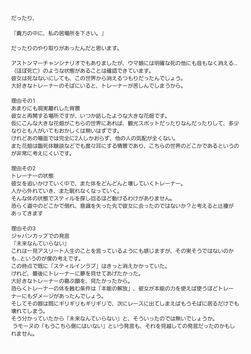 akatsuki_umauma's tweet photo. 【ネタバレ注意】
こちらの考察にもう少し色々と加えたスティルインラブ育成シナリオ、育成ストーリー
グッドエンディング、温泉旅行の考察です https://t.co/2IKQ5zFv46