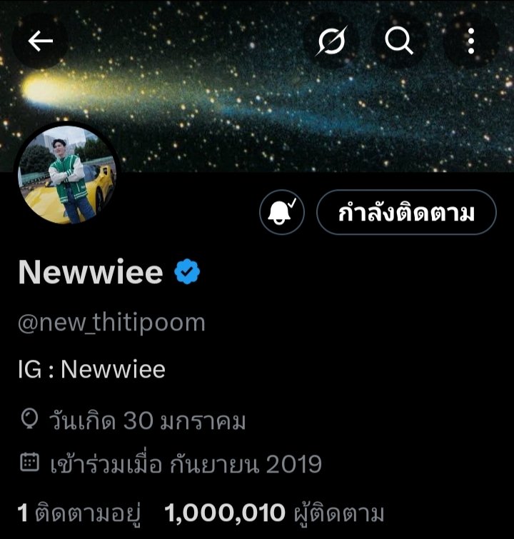 Tatar_tnog's tweet photo. Congratulations  Newwiee 1ล้านแตก🎉🎉🎉🎉 #Newwiee https://t.co/al5TWaNHZZ