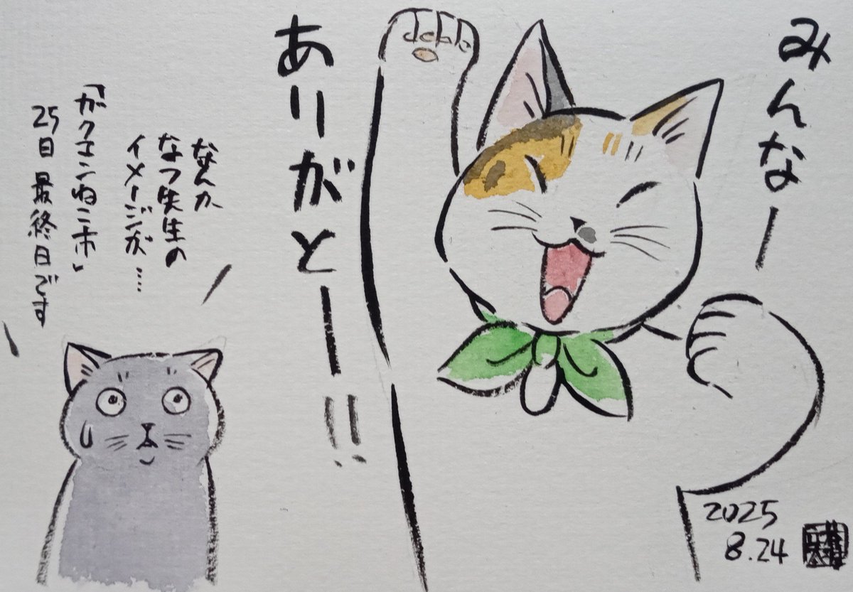 何描いてんだか〜
湿っぽくなるのはなあ•••ってことでテンション高めのなつ先生でモフリーさんに関われたことに感謝