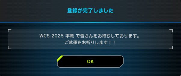 デッキ登録完了！