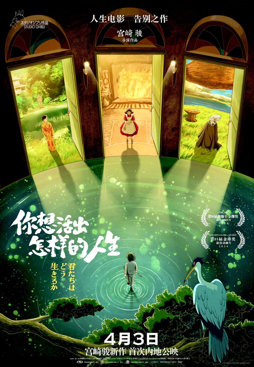 ポスター 君たちはどう生きるか 宮崎駿最新作「君たちはどう生きるか