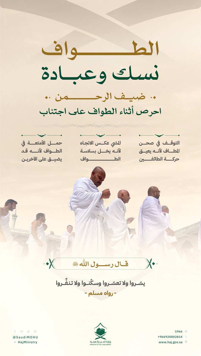 التزامك بالتعليمات أثناء الطواف يُمكنك من أداء العمرة بيسر وطمأنينة