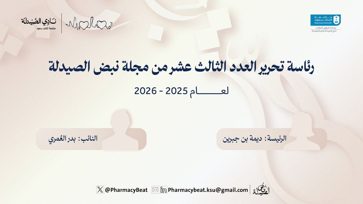 بروحٍ متجددة، وشغفٍ متأصل بالعلم والثقافة، تمضي مجلة نبض الصيدلة في مسيرتها لتخط فصلاً جديدًا من حكايتها…

نعلن بين أيديكم قادة عددها الثالث عشر لعام 2025-2026، حاملين راية الإبداع ومسؤولية الكلمة، ليواصلوا رحلة المجلة في نشر المعرفة وإثراء العقول.