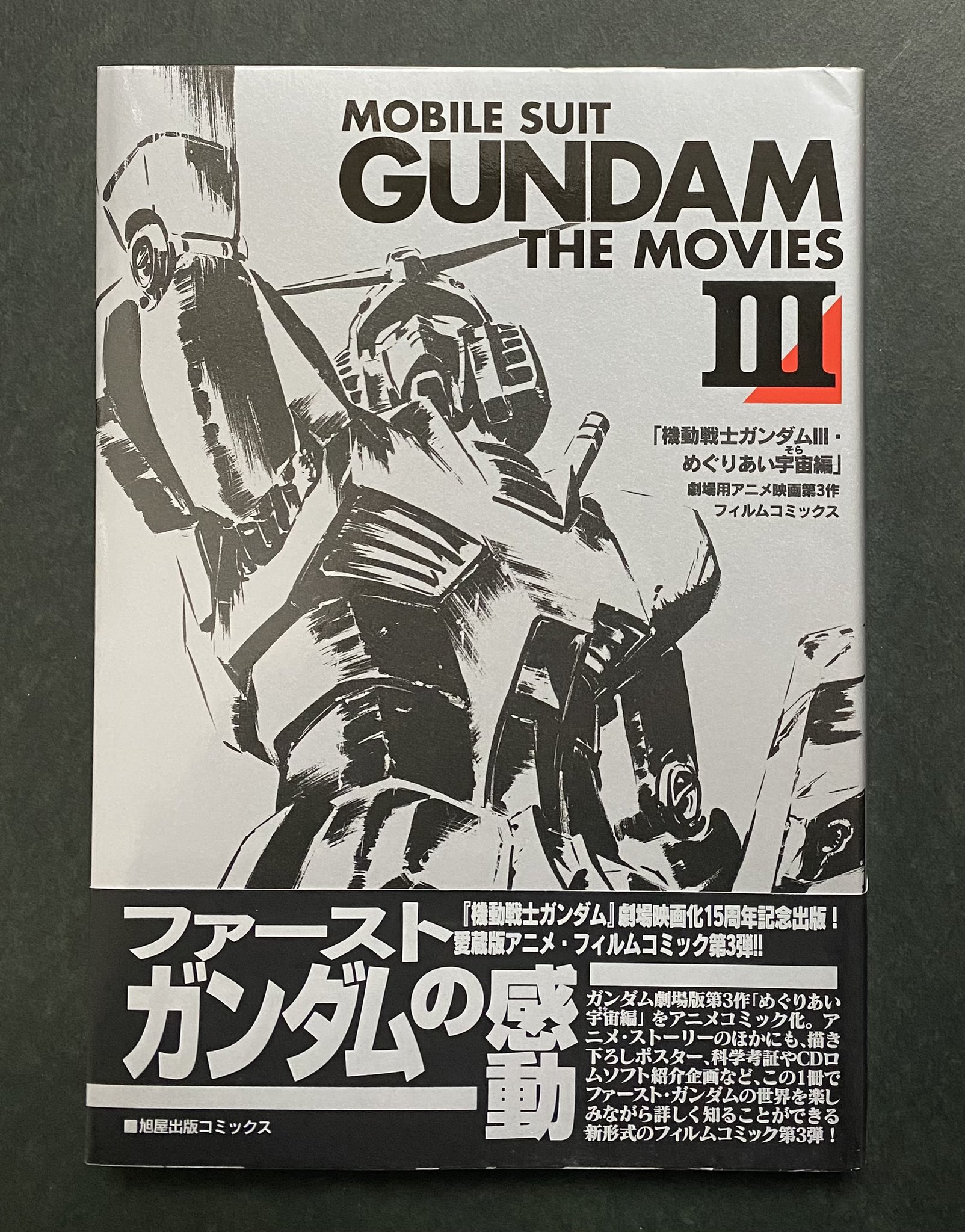 【中古】 機動戦士ガンダム３ めぐりあい宇宙編 ２ 復刻版/コミックス/コミックス Amazon.co.jp: ガンダム30thアニバーサリーコレクション 機動