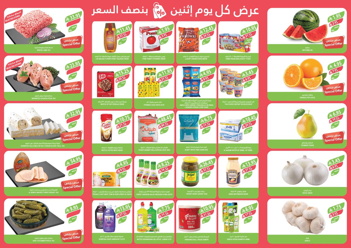 في عرض #أسواق_المزرعة يوم الاثنين ٢٠٢٥/٠٨/٢٥م
علبة البرينجلز بـ ٧.٧٥ بدلا من ١٥.٥٠ 👌
أرز مصري (الأهرام) ٥ كجم بـ ١٦.٩٥ 🍚
كيلو مفروم غنم بـ ٣٣.٩٥ 🥩
كيس الثوم بـ ١.٧٥ 🧄
وعروض أخرى بنصف السعر أو مخفضة 💯