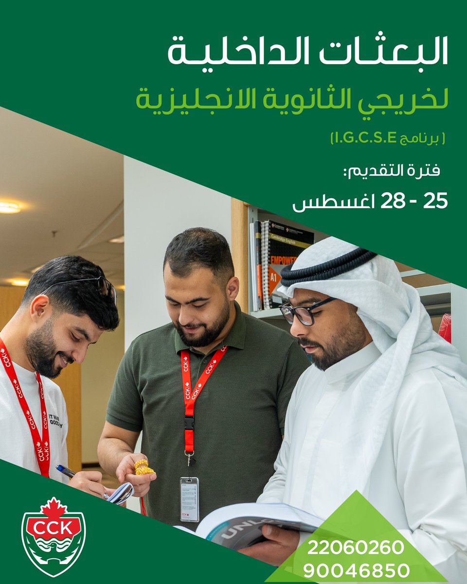 Canadian College Kuwait الكلية الكندية في الكويت tweet media