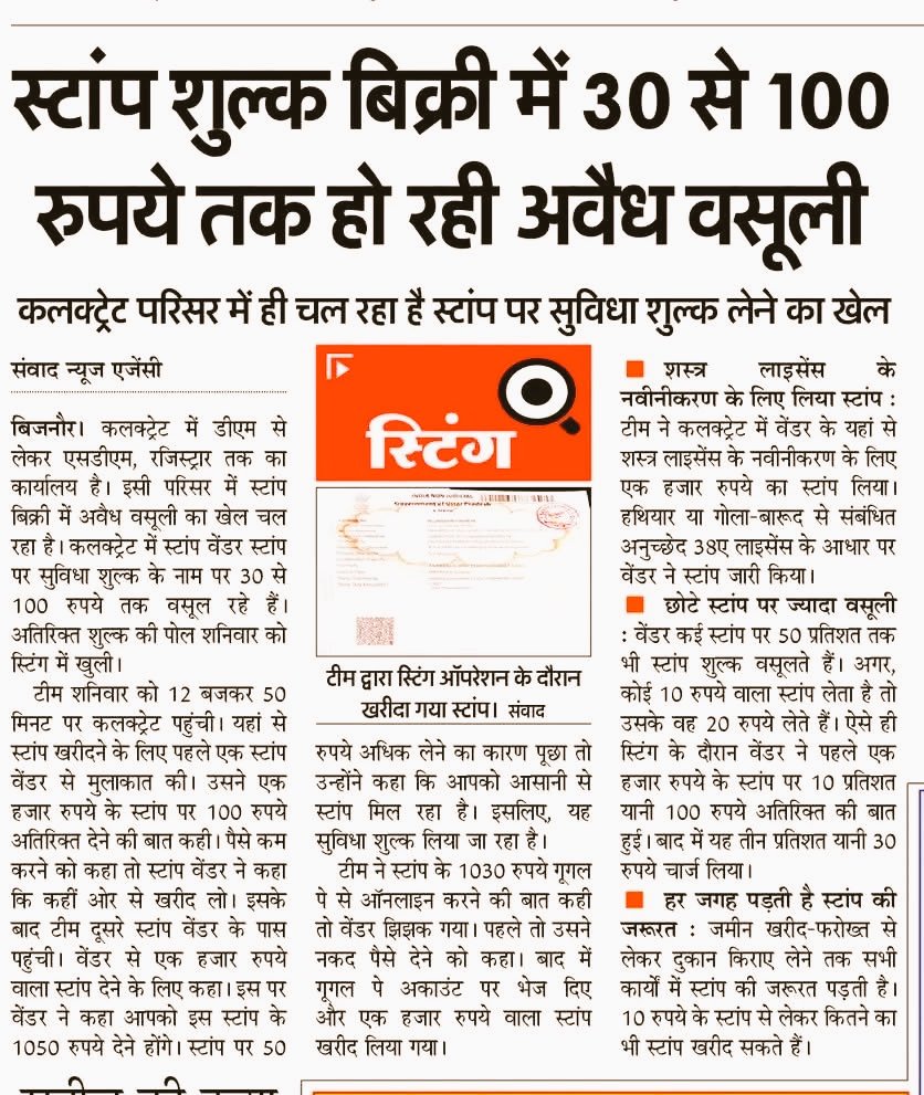 hindinewsbijnor's tweet image. #StampFee #Currption #Bijnor @dmbijnor @UPGovt @myogioffice