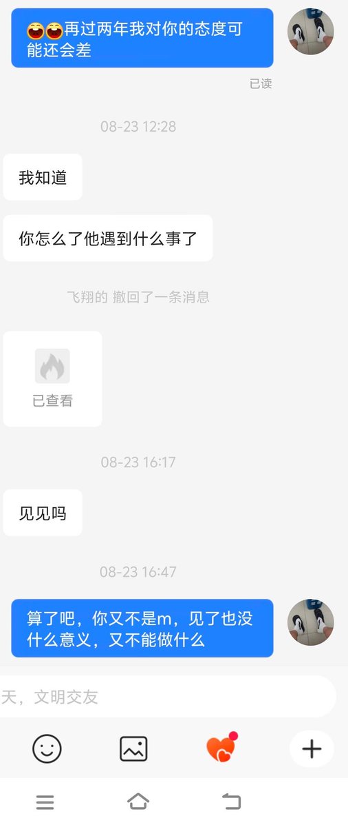 其实想说如果之前聊的挺好的，然后光聊不见面的，我没啥兴趣培养感情的，其次别觉得你现在嫩也好，长的也好，有不少人勾搭你，你就在我这耀武扬威的，我不会主动勾搭你，都是成年人，能玩约就好，不能玩免聊，也别说跟我聊的挺好，第一次聊我都会有礼貌，但是你要没诚意，那就不用聊了，活的自由自在点