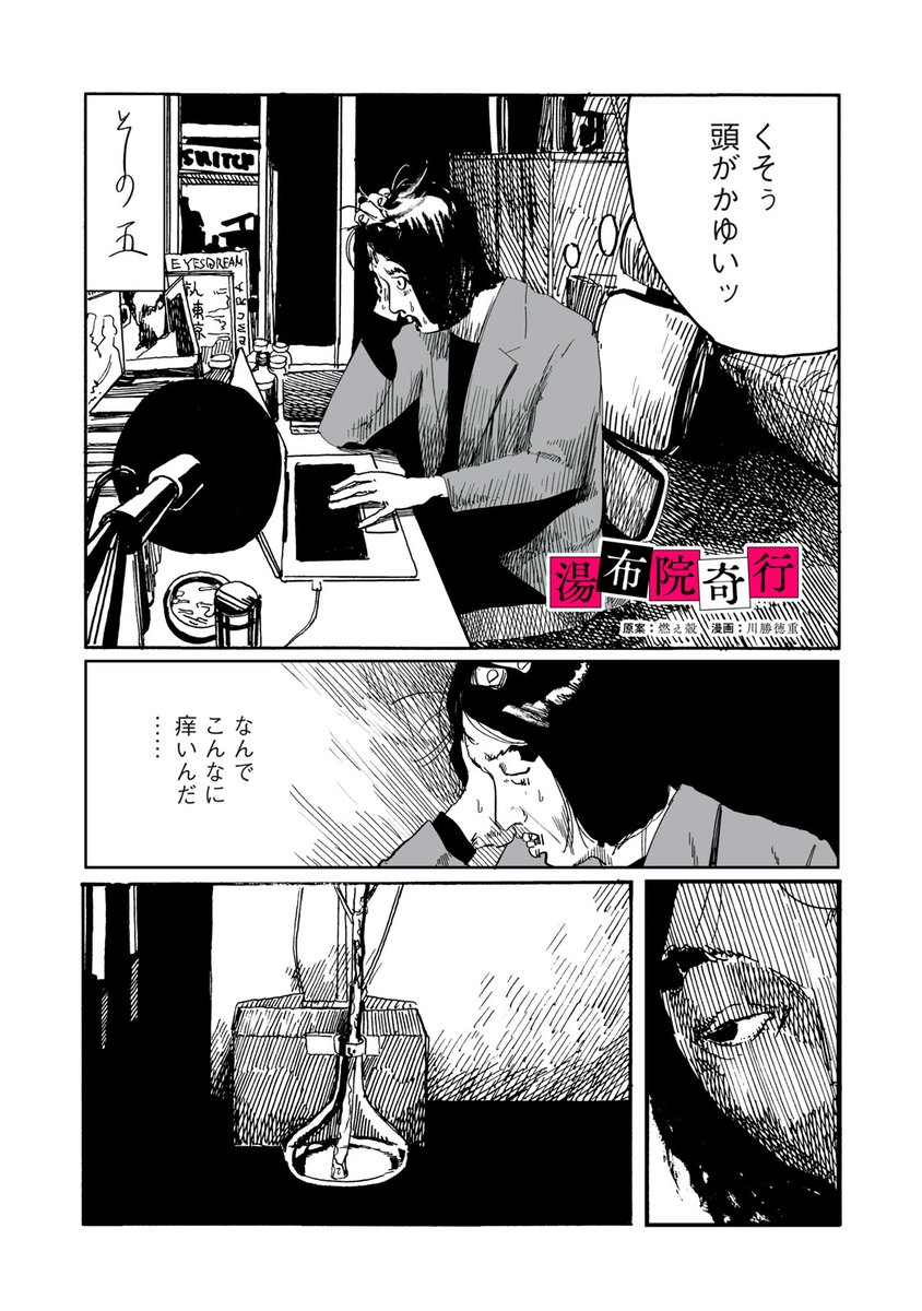 『湯布院奇行』第五話公開です(原作:燃え殻)今回はちょっと長いです!!https://t.co/AiB8wYn9MU 