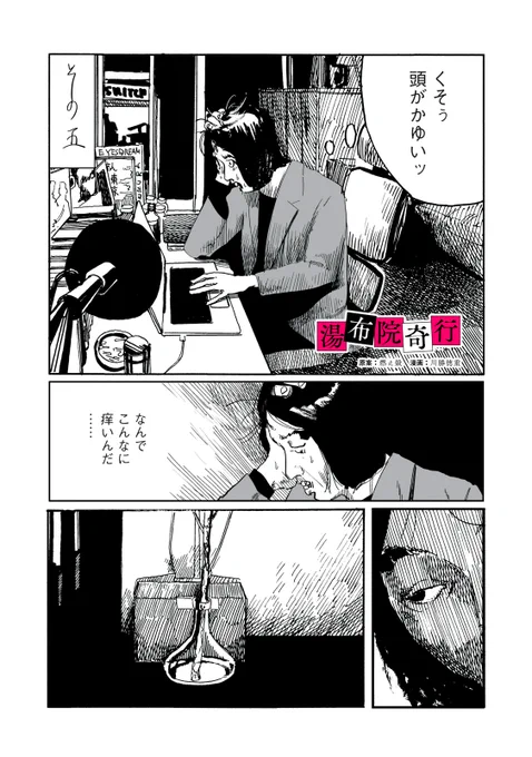 『湯布院奇行』第五話公開です(原作:燃え殻)今回はちょっと長いです!!https://t.co/AiB8wYn9MU 