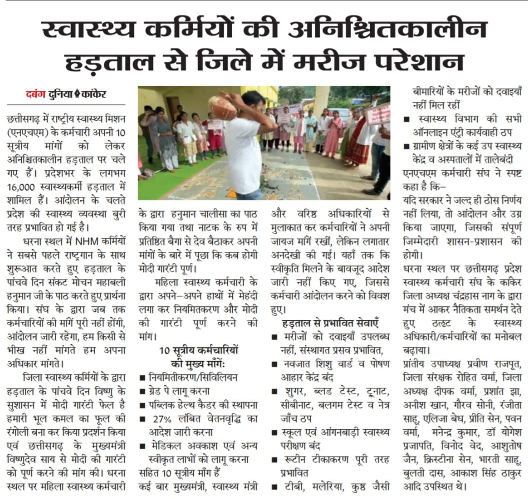 cgdeepak3's tweet photo. @ShrivasGouri @amitkumarmiri @BJP4CGState @CGNHM1 
NHM के संविदा कर्मचारियों का नियमितीकरण कब होगा ! मोदी की गारंटी का क्या हुआ @ShrivasGouri ji. https://t.co/kvrtznW5D1