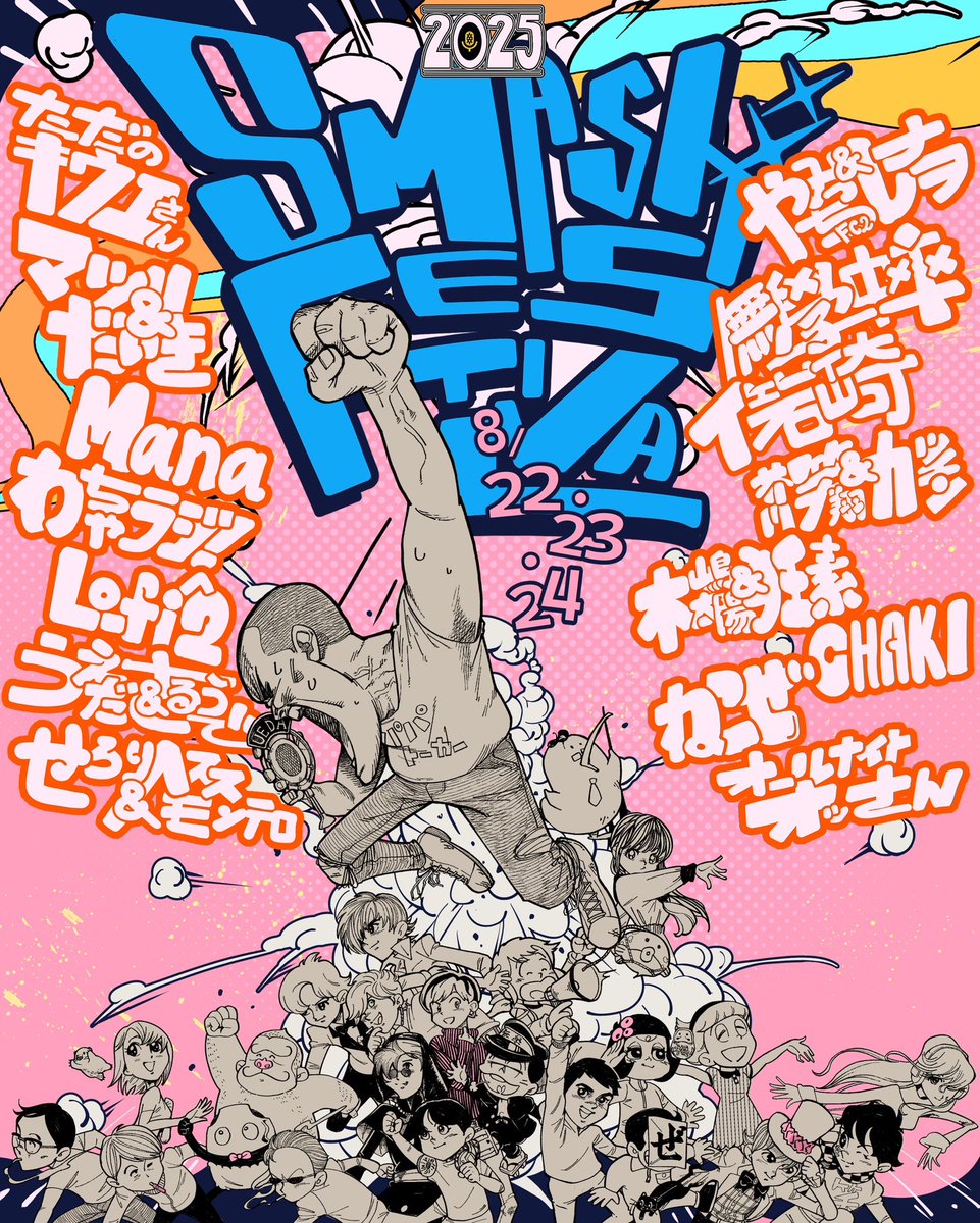 SMASHradiotalk's tweet photo. SMASHフェスティバル3日間たくさんの応援ありがとうございました！
15組の配信者がRadiotalkを「ラジオ」の「トーク」で盛り上げてくれました！

またいつかSMASHが開催されるその日まで…お楽しみに！！！

#SMASHフェスティバル https://t.co/m6DhwptlQG