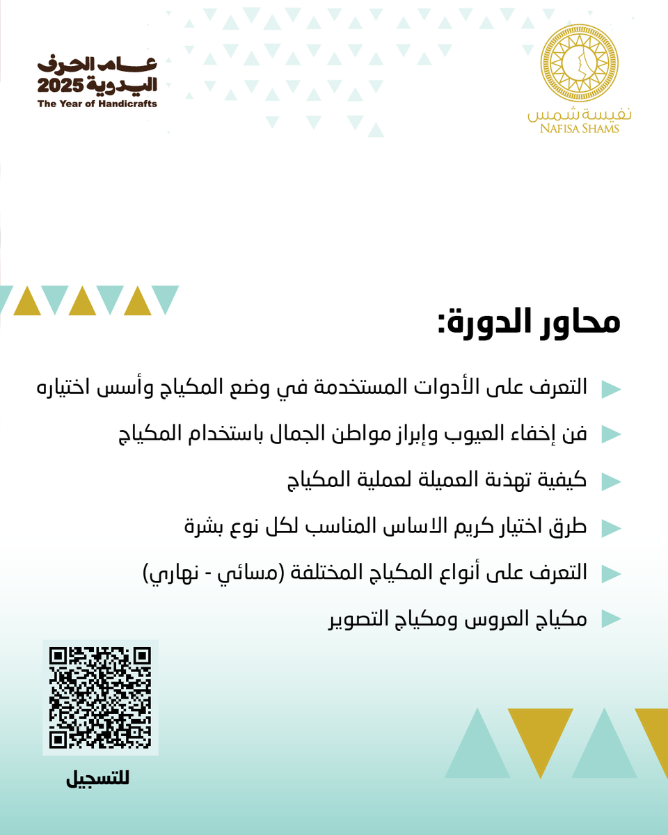 تقدم أكاديمية نفيسة شمس لكِ دورة تجميل الوجه المعتمدة، لتتقني أحدث تقنيات وأساليب المكياج بإشراف خبراء متخصصين، وبمنهج عملي متكامل يمنحكِ الثقة ويضعكِ على طريق التميّز والاحتراف.

🎓 شهادة معتمدة + تدريب عملي = بداية قوية لمسارك المهني.

💄 سجّلي الآن وابدئي رحلتك بثقة: