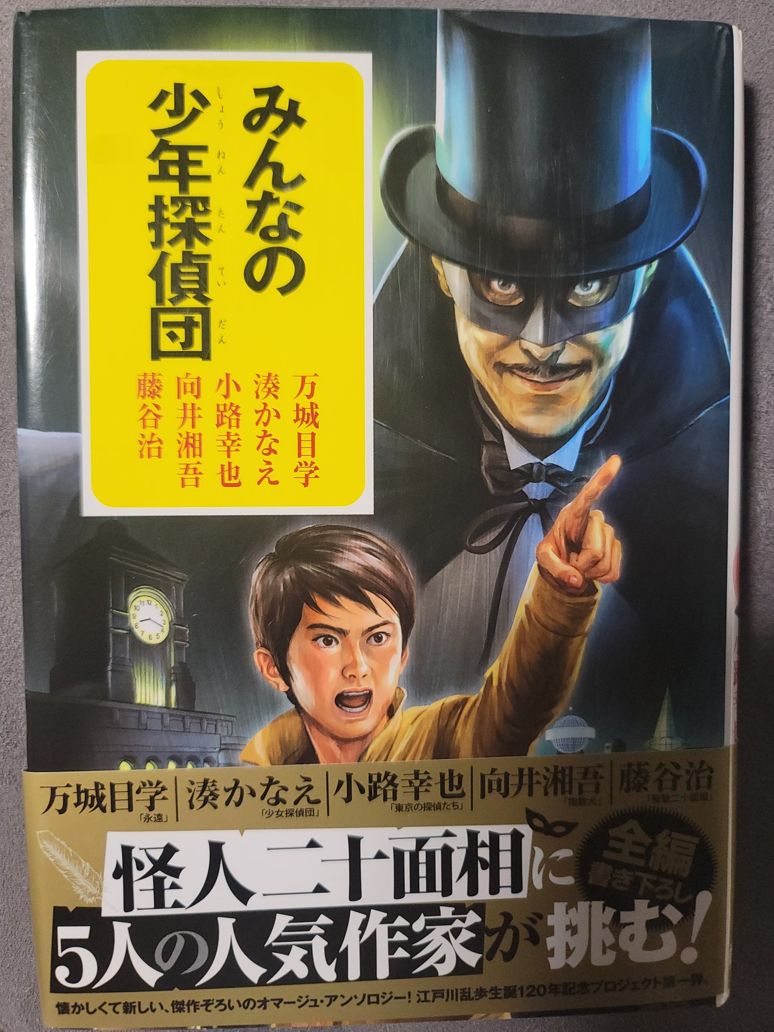 初版set江戸川乱歩生誕120周年記念みんなの少年探偵団5冊+みんなの怪盗ルパン 初版set江戸川乱歩生誕120周年記念みんなの少年探偵団5冊+みんなの