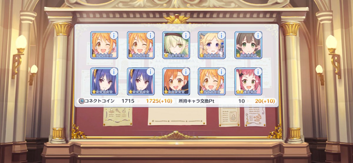 #プリコネR
#プリコネ
昨日と今日のラ杯＋無料ガチャ結果
