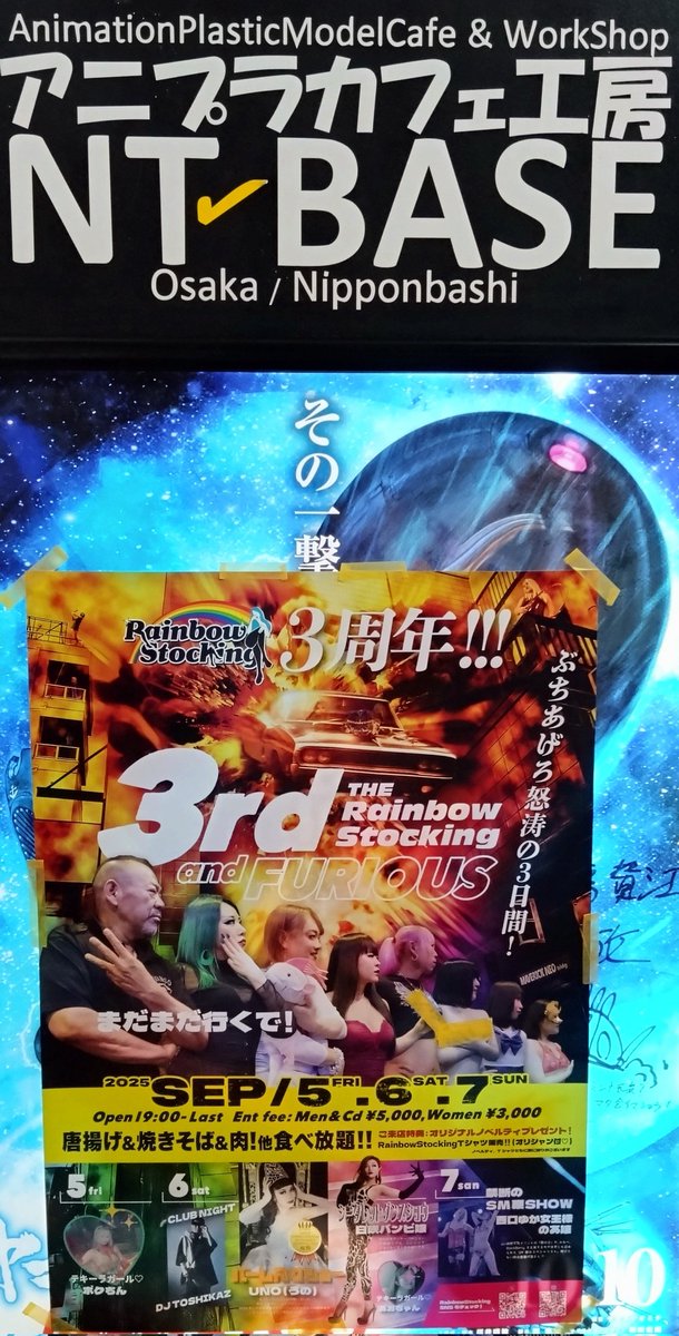 今日もオープンからラストまでのご来店頂き、時に満席🈵ありがとうございました

エメさんの急病につき、急遽出勤のざくさんでした(笑)
皆様も夏バテ/夏風邪予防は朝食と水分補給ですよ🚰

と、いうことで
店頭のポスターを来週まで
Rainbow🌈𝕤𝕥𝕠𝕔𝕜𝕚𝕟𝕘仕様

めちゃくちゃ仲良しのお店の3周年