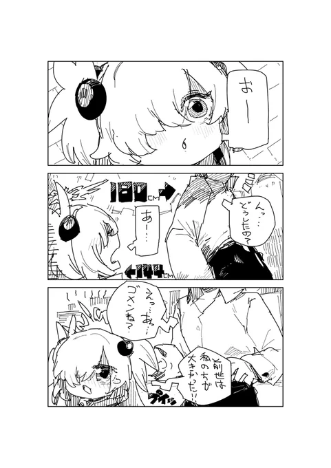 高身長先生とカノエ 